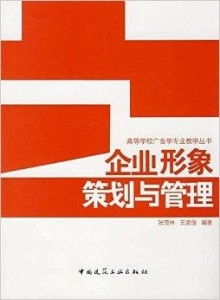 企業(yè)形象策劃與管理 項目策劃與公關服務的融合